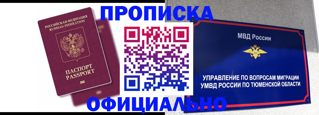 прописка от собственника в Мурино