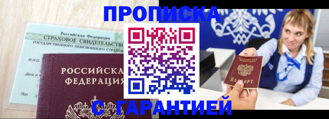 прописка паспорт в Мурино