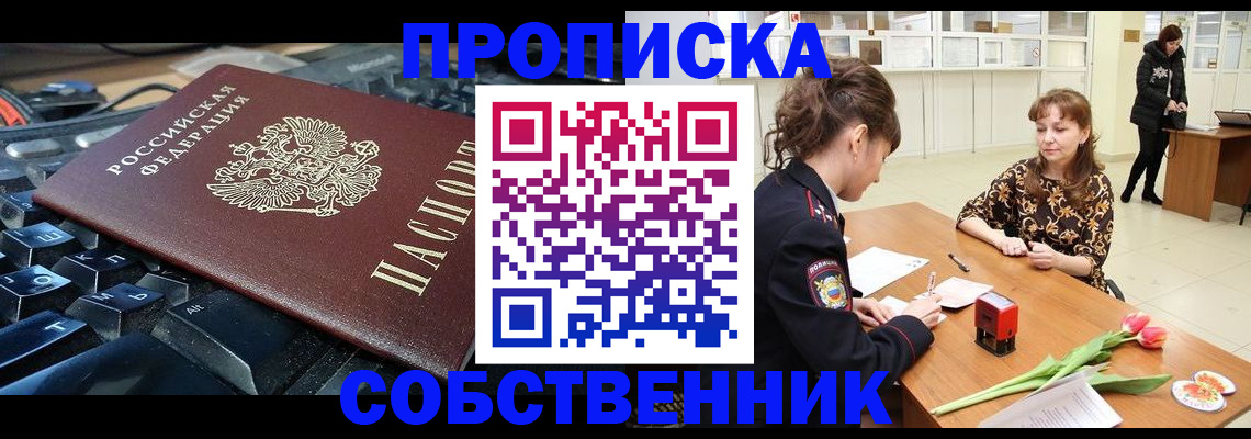 прописка законно в Мурино