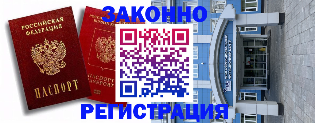 прописка иностранных граждан в Мурино